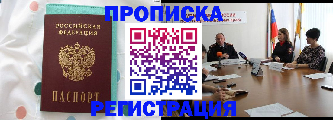 прописка в квартире в Трёхгорном