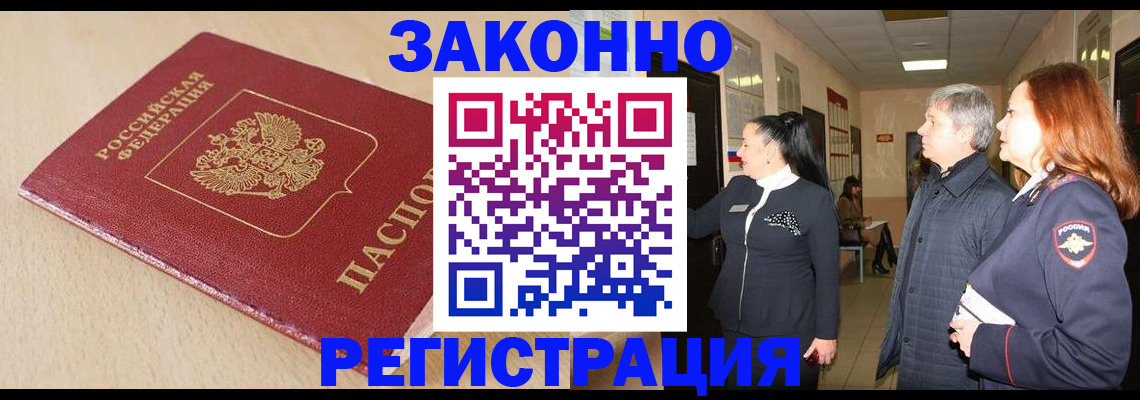 купить прописку в Трёхгорном