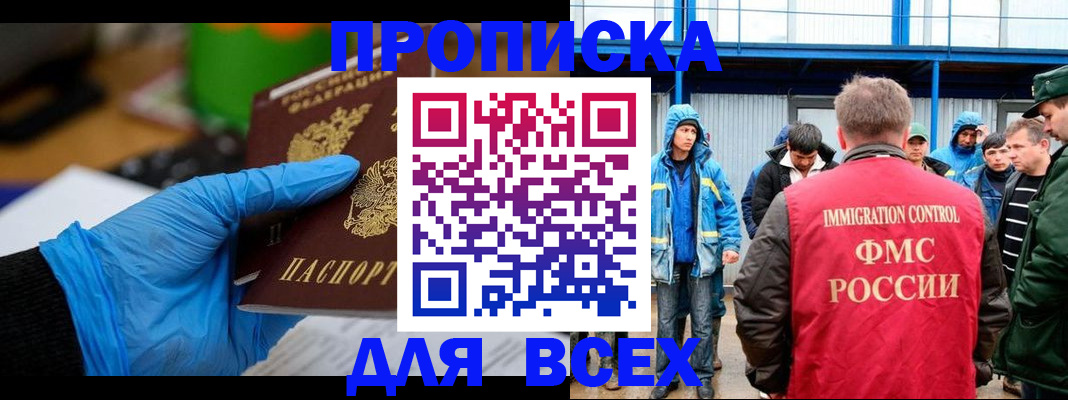 временная регистрация недорого в Трёхгорном